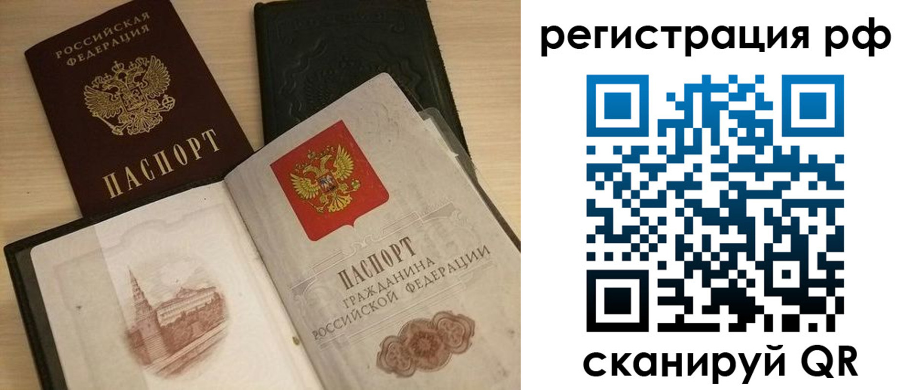 прописка в Пересвете