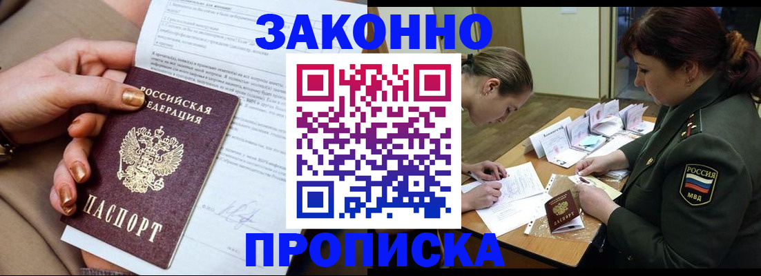 временная регистрация законно в Пересвете