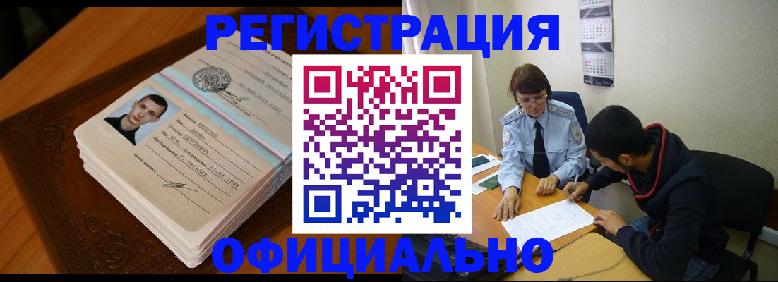 прописка для работы в Пересвете