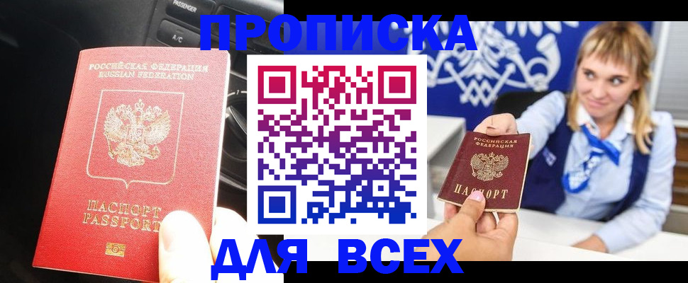 прописка штамп в Пересвете