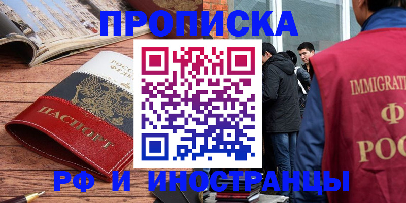 прописка в Пересвете